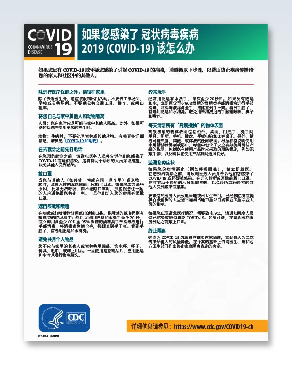 Sick With COVID-19 Factsheet Chinese